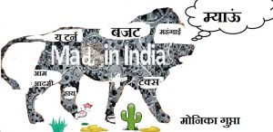 cartoon- mad in india