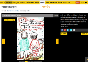 Cartoon Navbharat Times-live coverage