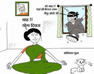 cartoon yoga by monica gupta