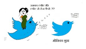 tweet cartoon by monica gupta