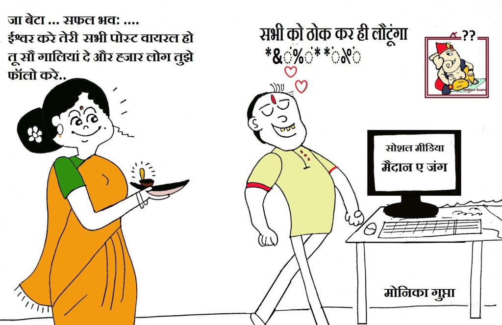 Funny Social Media Cartoons - Twitter is best - Monica Gupta