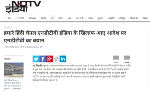 एनडीटीवी इंडिया - एक दिन के लिए ऑफ-एयर होगा न्यूज चैनल 