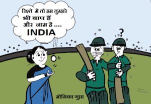 भारत पाकिस्तान क्रिकेट मैच का क्रेज