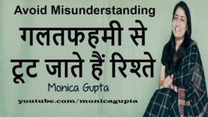 How to Avoid Misunderstanding