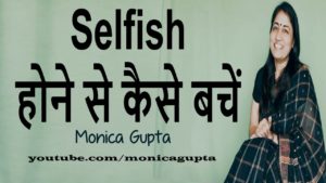 How to Stop being Selfish