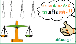 इंसाफ का तराजू
