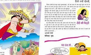 छोटी बाल कहानी - दीदी की चिठ्ठी