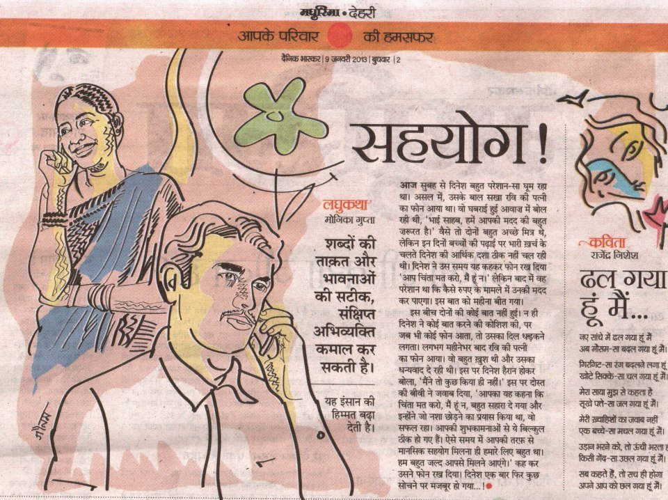 चिंता मत करो, मैं हूँ ना - जादुई शब्द (एक कहानी)