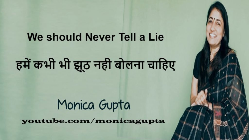 We should Never Tell a Lie 