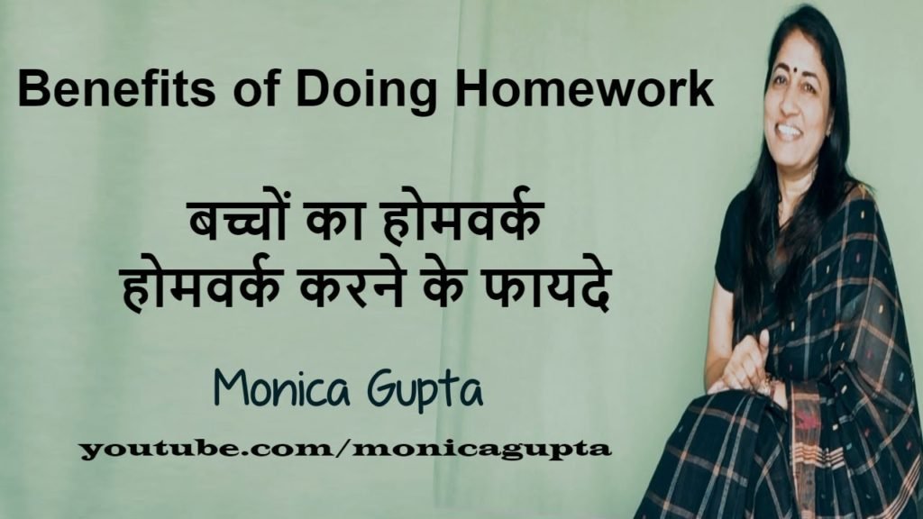 Benefits of Doing Homework