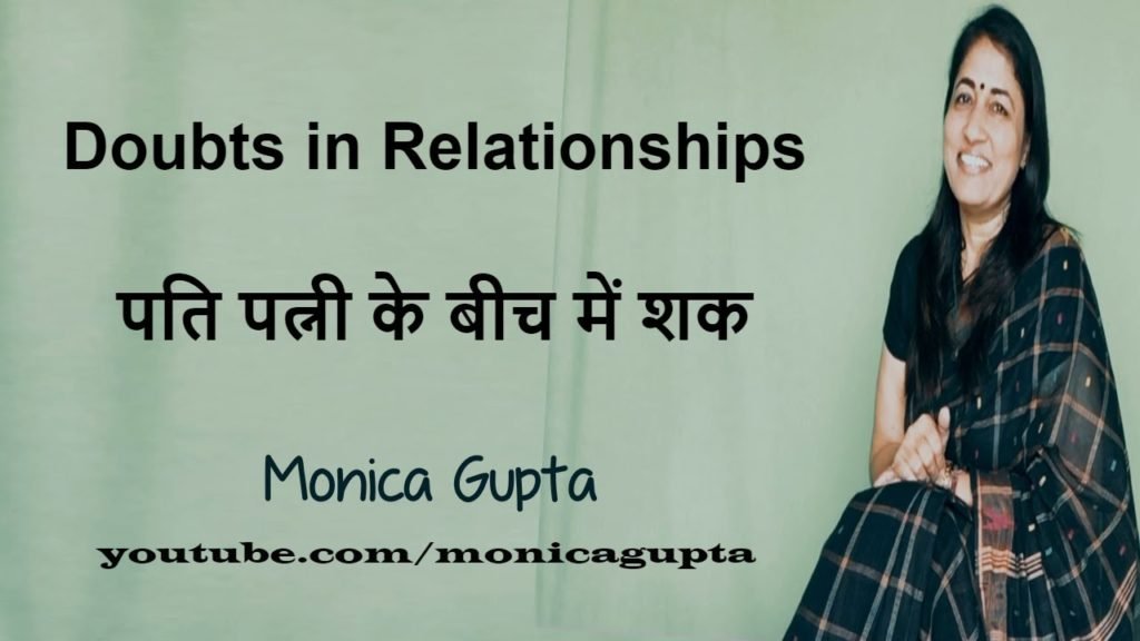 Doubts in Relationships