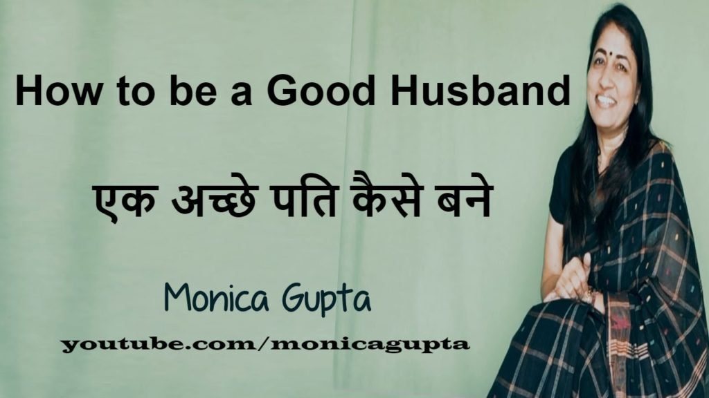 How to become a Good Husband