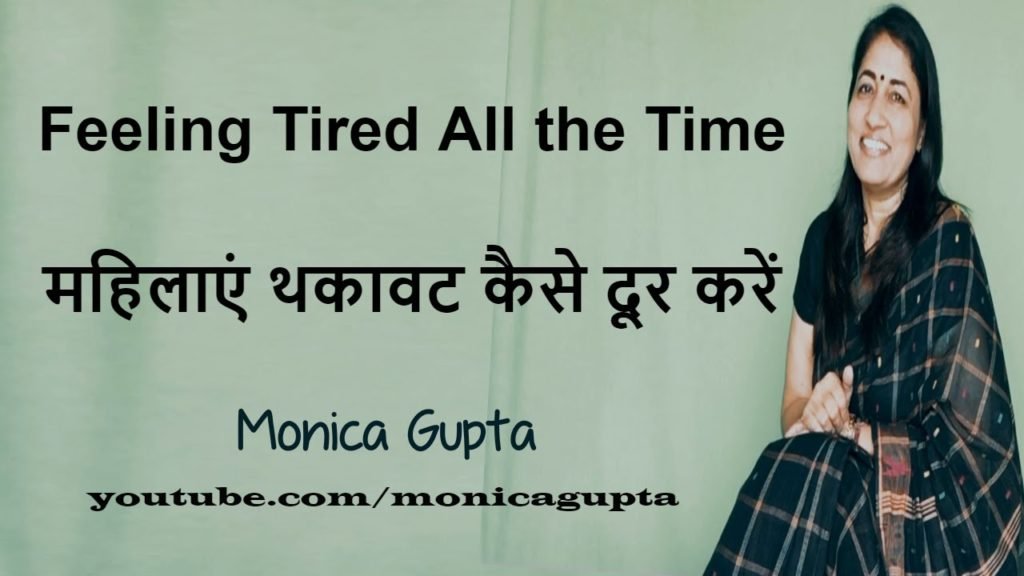 Stop Being Tired All The Time