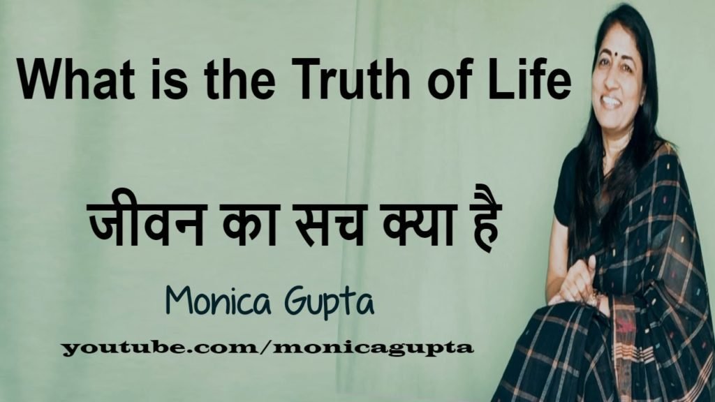 Truth of Life in Hindi