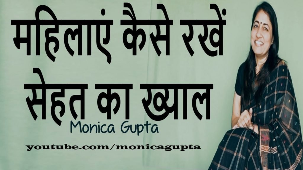 Health Tips for Women in Hindi