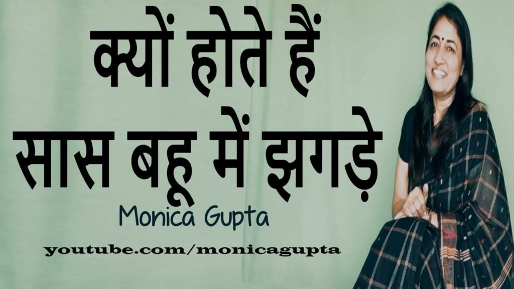 Saas Bahu Problems