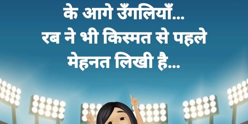 Motivational Thoughts in hindi